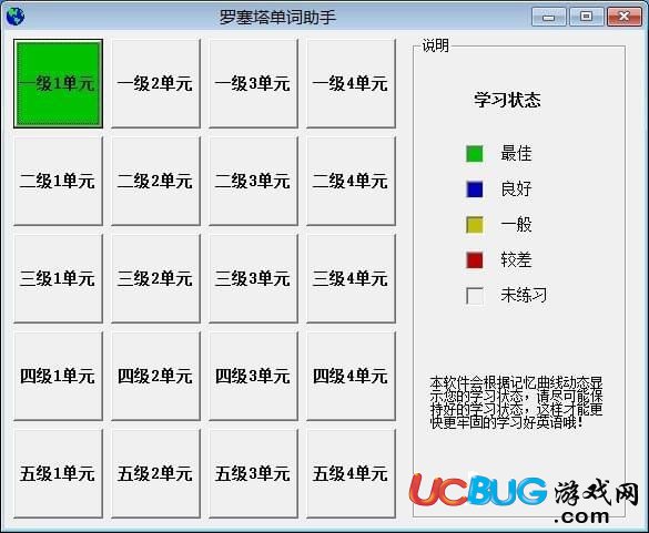 羅塞塔單詞助手下載