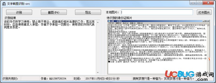 文字截圖識別軟件下載