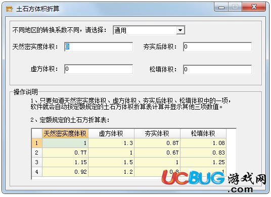 土石方體積折算工具下載