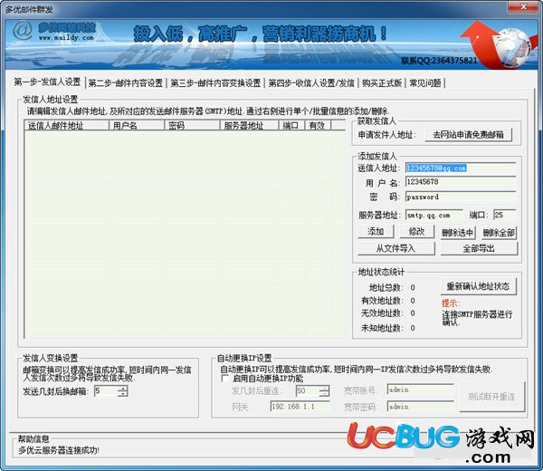 多優(yōu)郵件群發(fā)器下載
