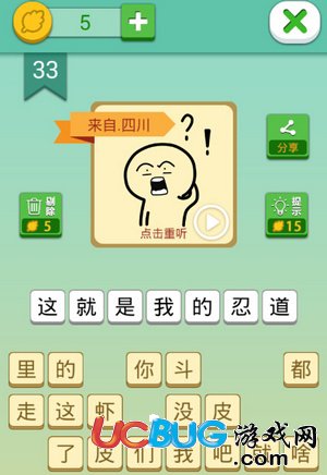 我去這說(shuō)的啥呢嗎第33關(guān)