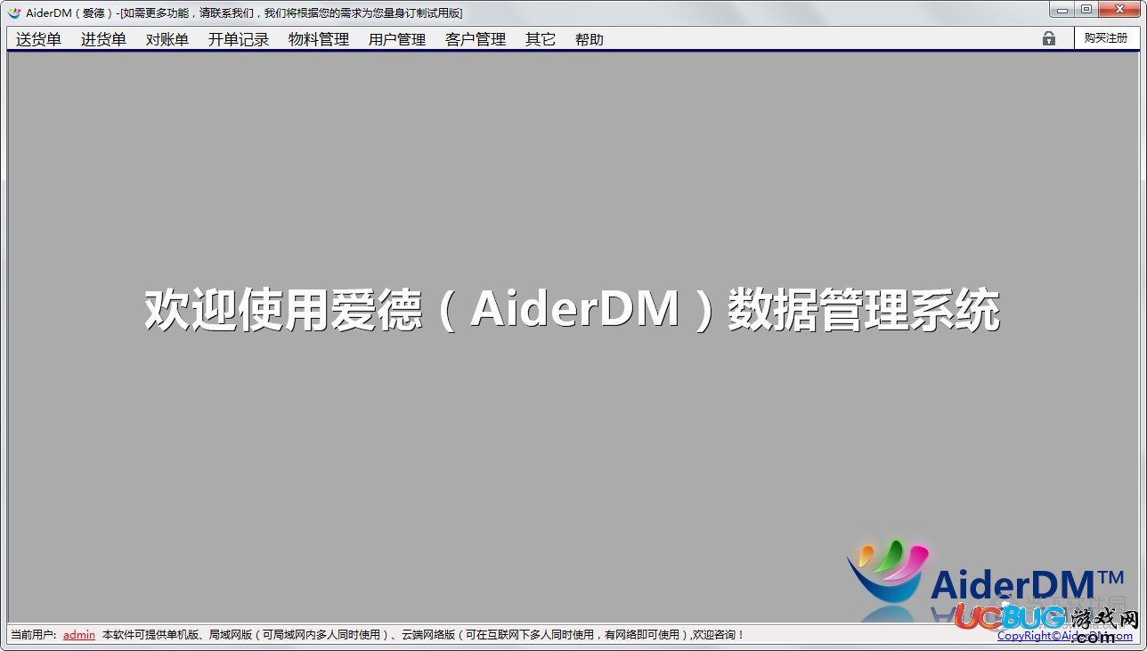 AiderDM送貨單打印軟件下載