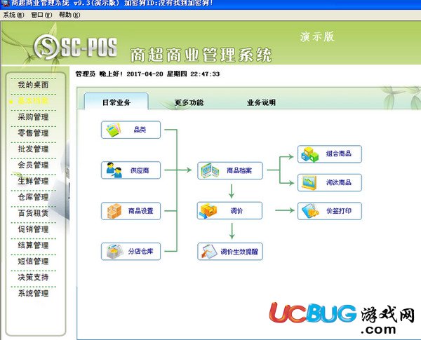 商超超市商業(yè)管理系統(tǒng)下載