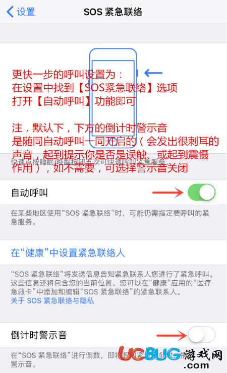 《ios11系統(tǒng)》SOS緊急聯(lián)絡怎么使用