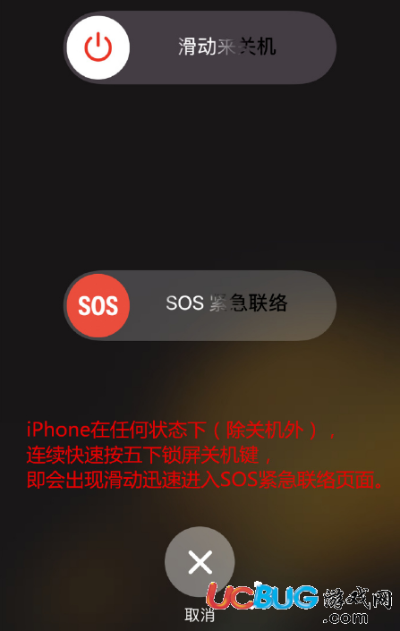 《ios11系統(tǒng)》SOS緊急聯(lián)絡怎么使用