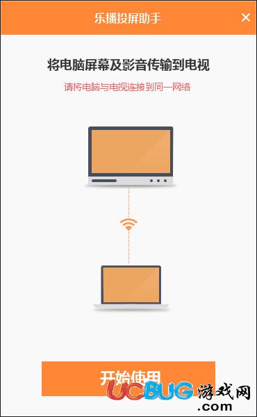 樂播投屏電腦版下載