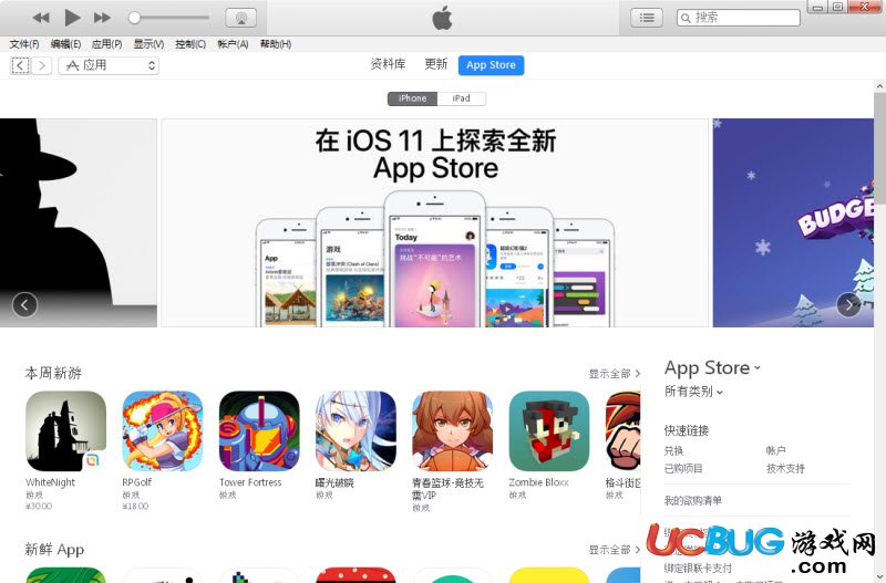 新版itunes怎么找不到app store