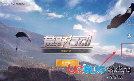 《荒野行動PC版》怎么掃碼登陸游戲