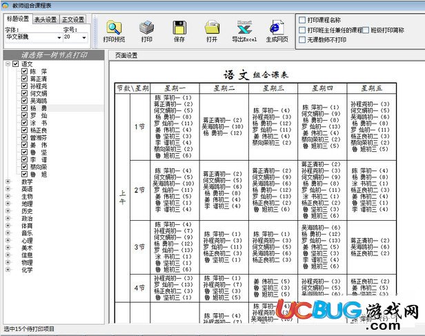 華研排課管理系統(tǒng)下載