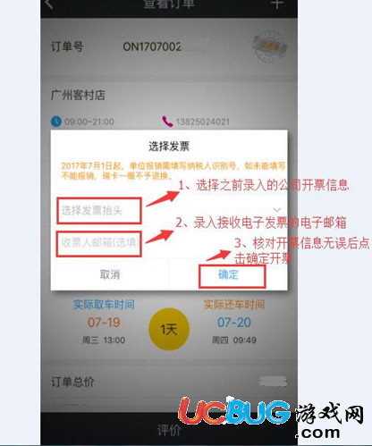 《瑞卡租車APP》怎么開電子發(fā)票