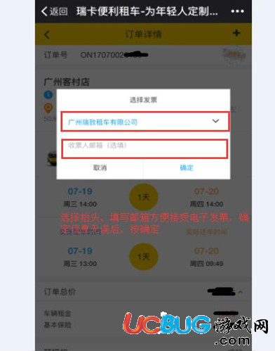 《瑞卡租車APP》怎么開電子發(fā)票