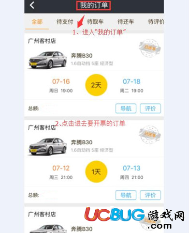 《瑞卡租車APP》怎么開電子發(fā)票