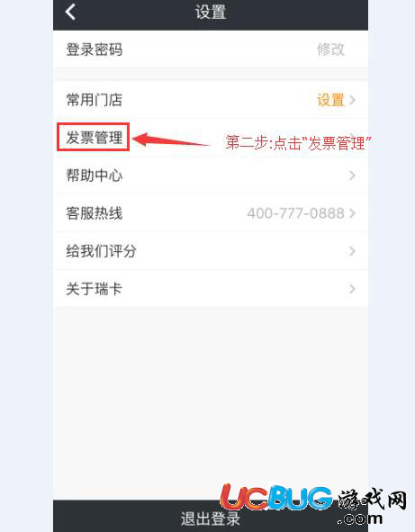 《瑞卡租車APP》怎么開電子發(fā)票