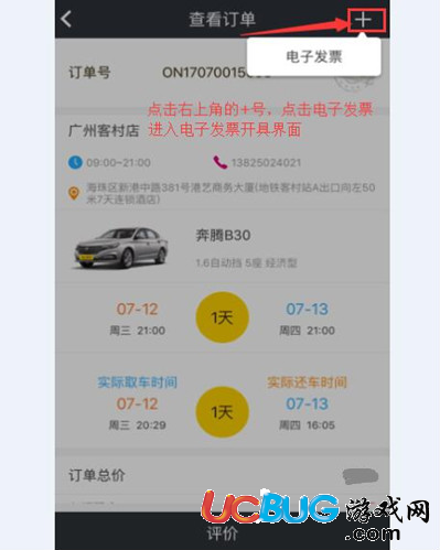 《瑞卡租車APP》怎么開電子發(fā)票