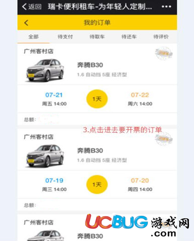 《瑞卡租車APP》怎么開電子發(fā)票