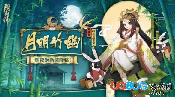 《陰陽(yáng)師》輝夜姬月明竹幽皮膚好看嗎