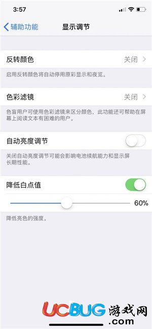 《iPhone X手機》oled屏刺眼怎么調(diào)節(jié)