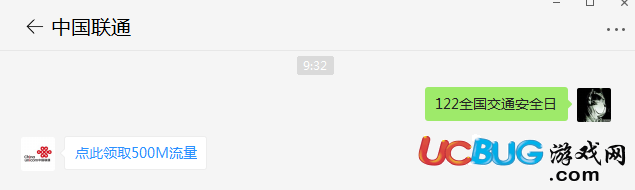 《122全國交通安全日》中國聯(lián)通500M流量怎么免費領(lǐng)取