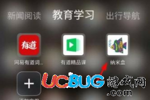 《納米盒APP》怎么下載課本點(diǎn)讀