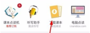 《納米盒APP》怎么下載課本點(diǎn)讀