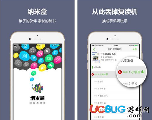 怎么在《納米盒APP》上聽語(yǔ)文課文