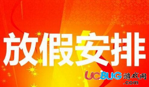 2018年最全放假安排時(shí)間表