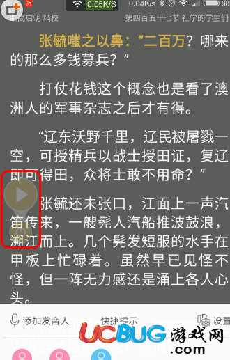 《閱讀星app》怎么開啟聽書功能