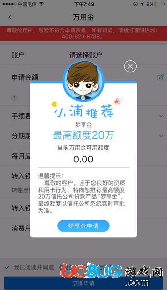 《夢享金》是什么 夢享金怎么申請貸款的