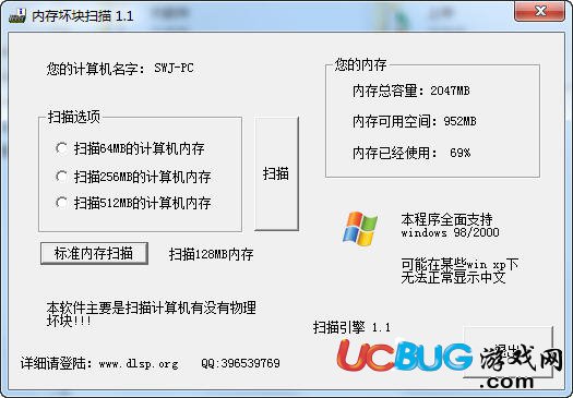 內(nèi)存壞塊掃描檢測(cè)軟件下載