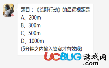 《荒野行動手游》的最遠視距是多少