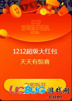 2017淘寶雙12跨店1212元購(gòu)物紅包領(lǐng)取方法