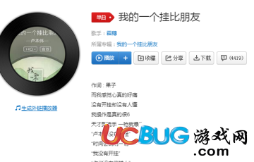 《我的一個掛比朋友》歌曲試聽地址及歌詞分享