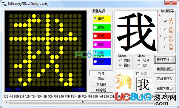 畔畔字模提取軟件下載