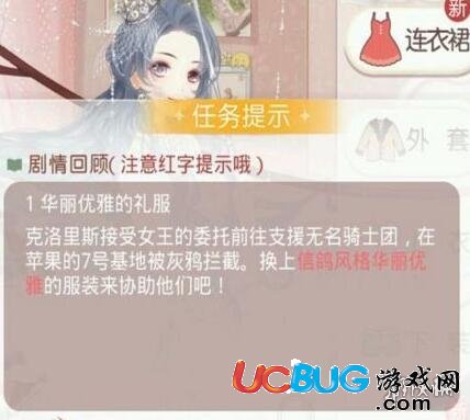 《奇跡暖暖》華麗優(yōu)雅的禮服怎么搭配