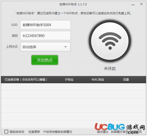 魔方WiFi助手官方下載