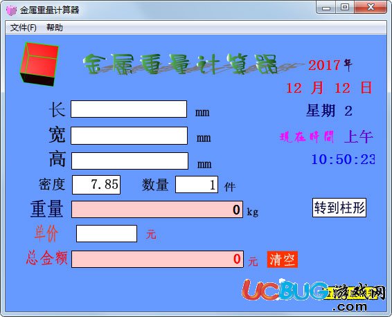 金屬重量計算器下載