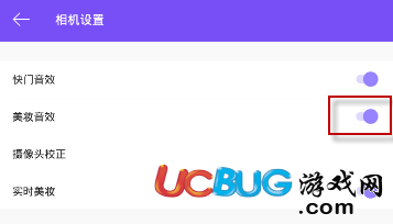 《美妝相機(jī)app》音效怎么關(guān)閉的