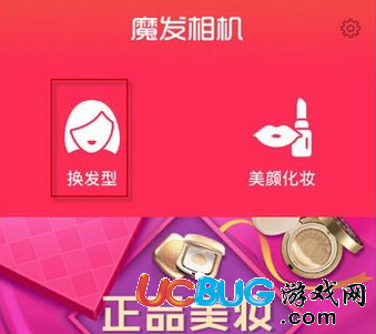 《魔發(fā)相機(jī)app》怎么換發(fā)型的