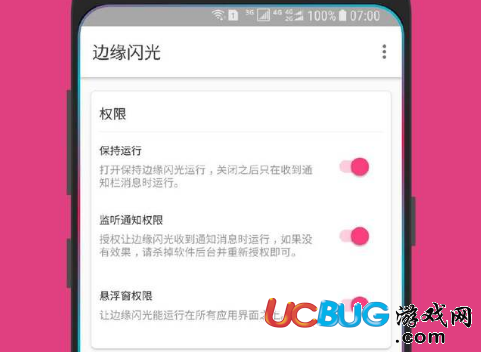 手機《邊緣閃光app》軟件怎么玩的