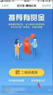 《支付寶》掃碼紅包吱口令怎么生成的