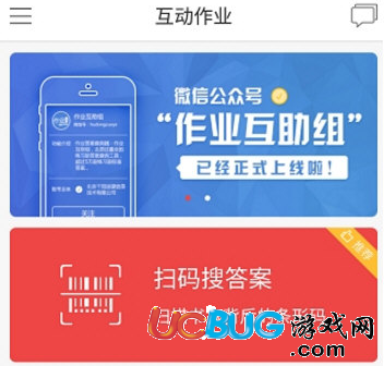 《互動(dòng)作業(yè)app》怎么查看答案