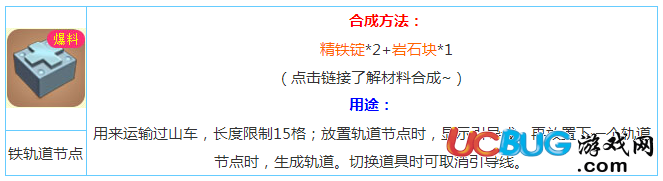 《迷你世界手游》鐵軌道節(jié)點是怎么合成的