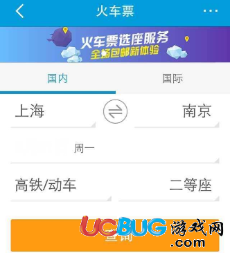 《鐵友火車票12306搶票app》怎么改簽火車票