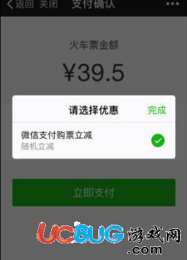 《鐵路12306》微信購買火車票最高立減多少錢