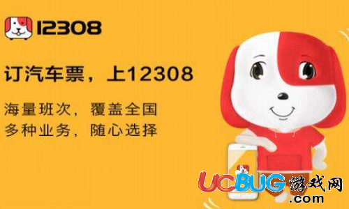 《12308全國汽車票app》上可以辦理退票或改簽汽車票嘛