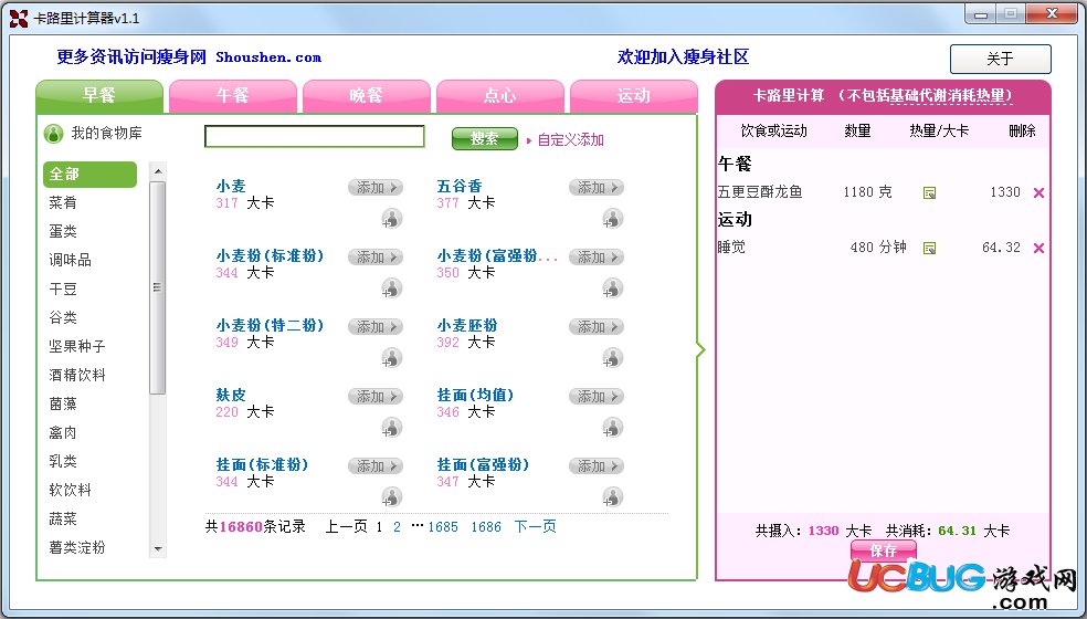 卡路里計算器下載