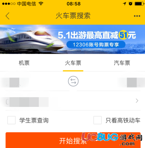 怎么在《飛豬app》上購(gòu)買火車票