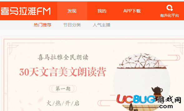 《喜馬拉雅FM平臺》怎么上傳自己的原創(chuàng)錄音