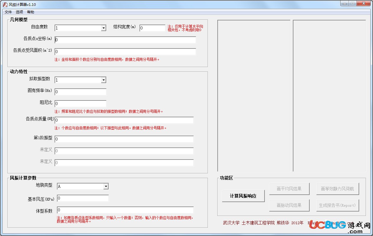 風(fēng)振計算器下載