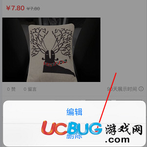 《閑魚app》上的商品怎么下架